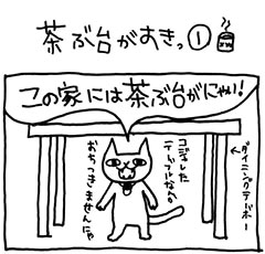 木工漫画0302_tmbちゃぶ台