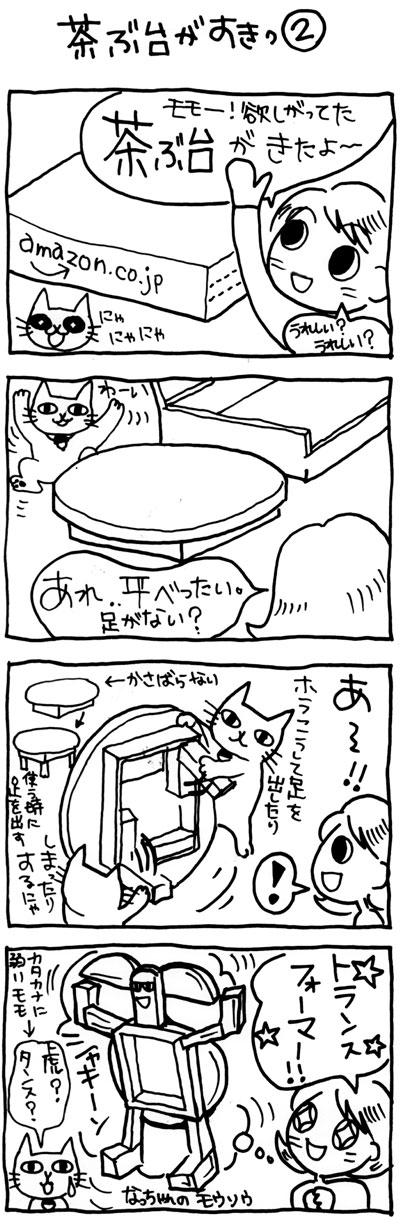 木工漫画0302_02茶ぶ台がすきっ②