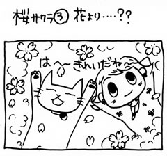 木工漫画　桜サクラ♪ ③ 花より・・・？　0408
