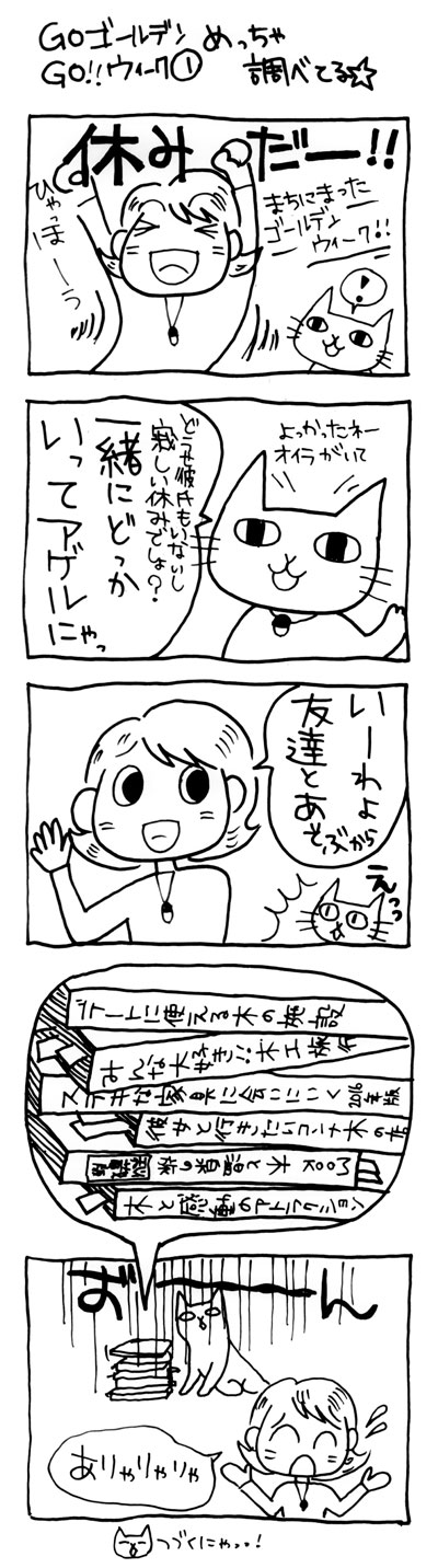 木工漫画　Go Go!!! ゴールデンウィーク① めっちゃ調べてる☆0429
