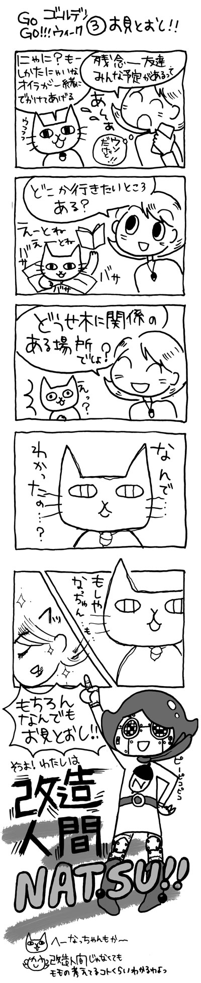木工漫画　Go Go!!! ゴールデンウィーク③　お見とおし!!0504