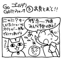 木工漫画　Go Go!!! ゴールデンウィーク③　お見とおし!!0504_tmb