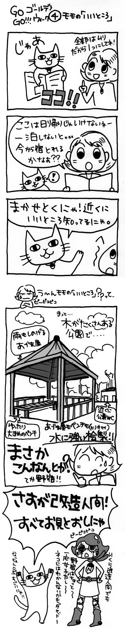 木工漫画　GO GO!!! ゴールデンウィーク④　モモのいいところ　0506