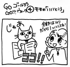 木工漫画　GO GO!!! ゴールデンウィーク④　モモのいいところ　0506_tmb