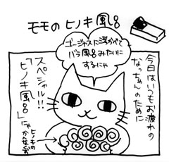 木工漫画　モモのヒノキ風呂　0601_tmb