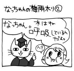 木工漫画　なっちゃんの梅雨太り②　0608_tmb
