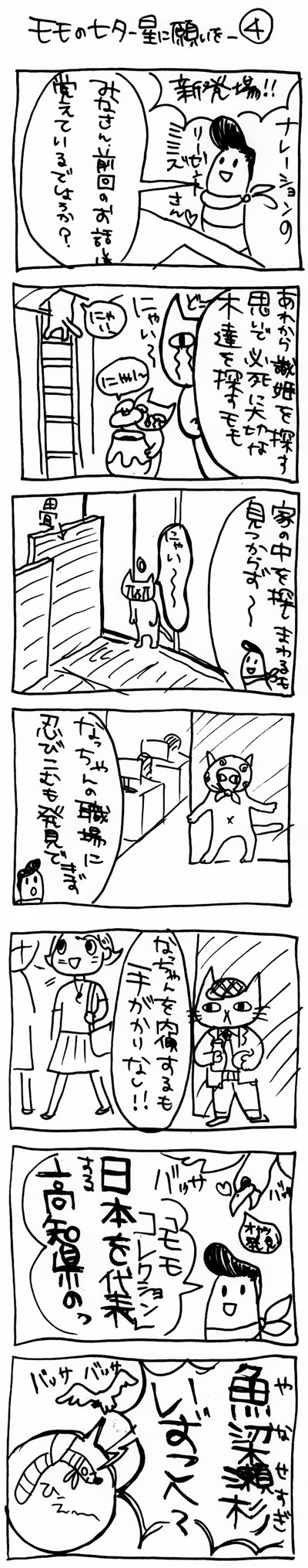 木工漫画　モモの七夕　-星に願いを-　④　0704