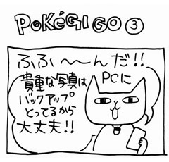 木工漫画　PokeGI GO ②　0808_tmb