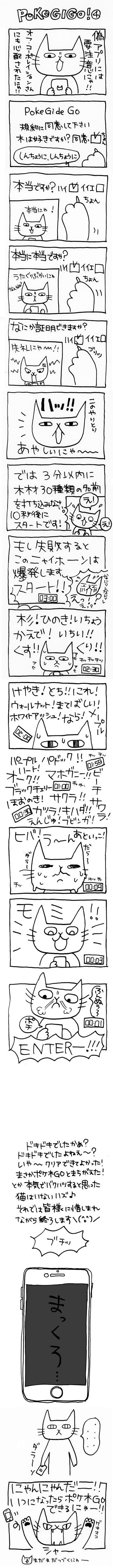 木工漫画　PokeGI GO 4　0810
