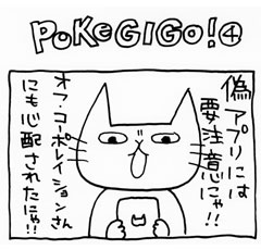 木工漫画　PokeGI GO ③　0810_tmb