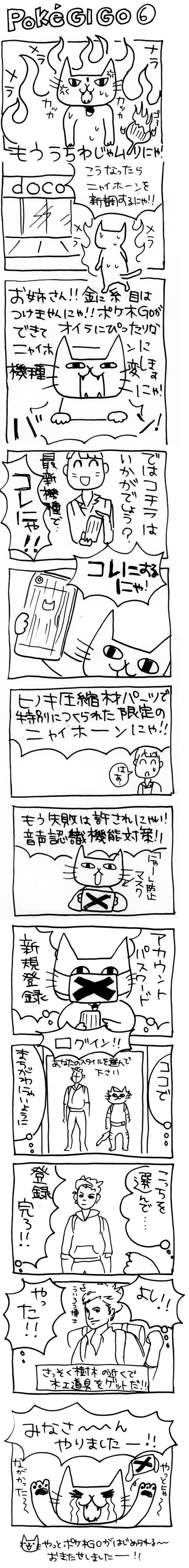 木工漫画　PokeGI GO　ひのきの圧縮材　0815