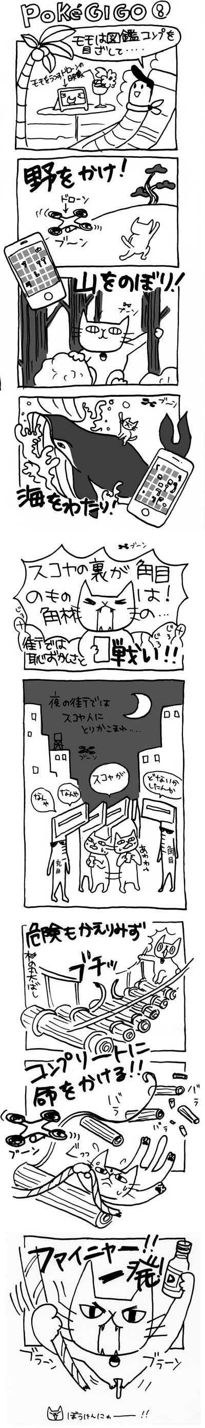 木工漫画　PokeGI GO ⑧　杉の丸太橋　0819