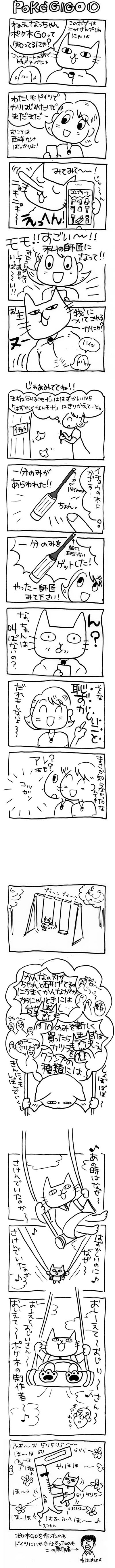 木工漫画　PokeGI GO 10　イチョウ　一分鑿