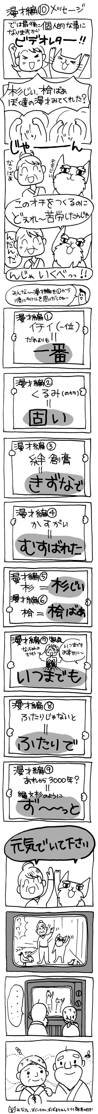 木工漫画　漫才編　⑩　メッセージ　0916