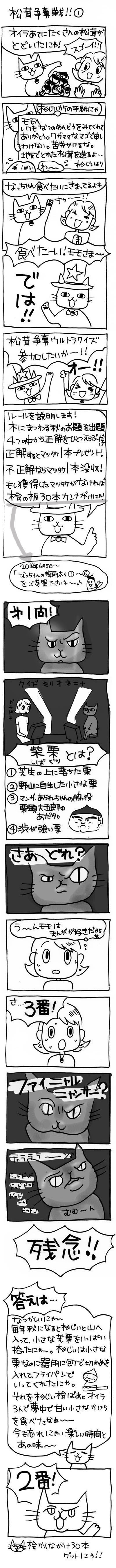 木工漫画　松茸争奪戦　１0926
