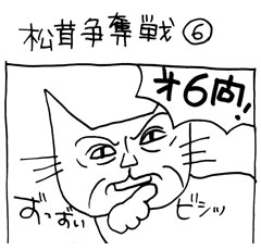 木工漫画　松茸争奪戦　銀杏　まな板　1007_tmb