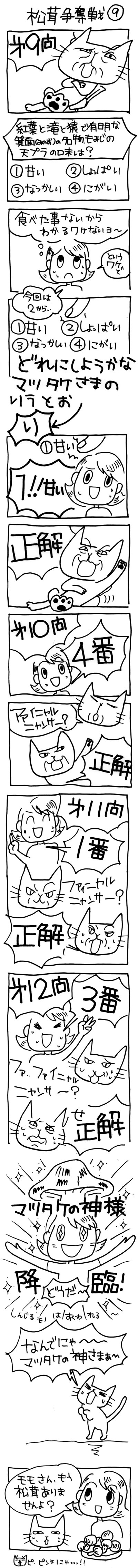 木工漫画　松茸争奪戦　９　1014