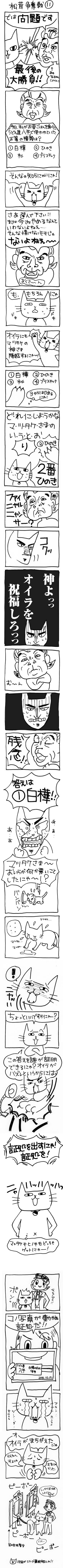 木工漫画　松茸争奪戦　１１1019