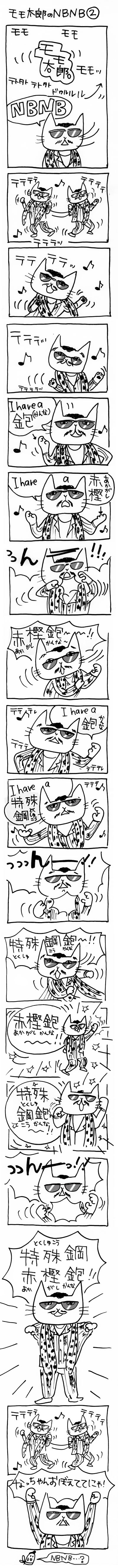 木工漫画　モモ太郎のNBNB ②　_tmb