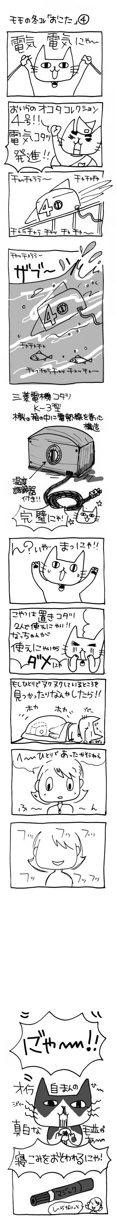 木工漫画　モモの冬コレ「おこた」1116