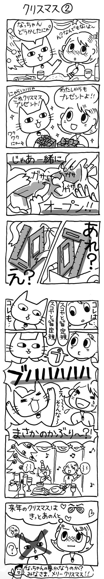 木工漫画　クリスマス②　1224