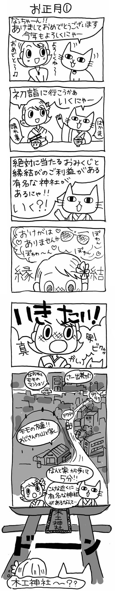 木工漫画　お正月①　0101