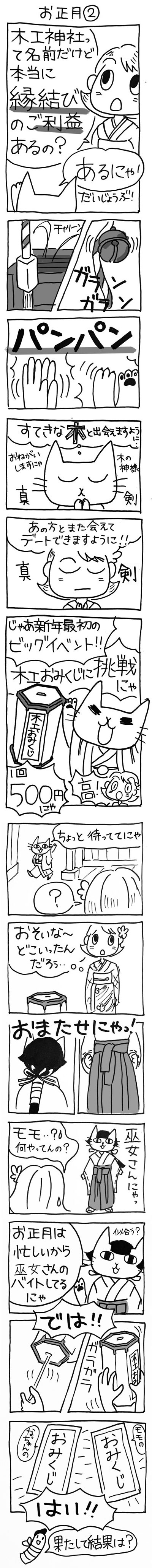 木工漫画　お正月②　0102