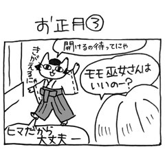 木工漫画　お正月③　0103_tmb