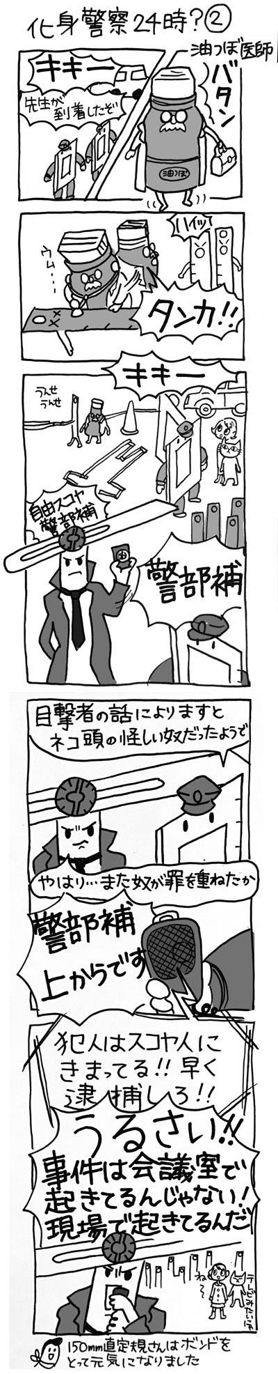 木工漫画　化身警察24時②　0118-1